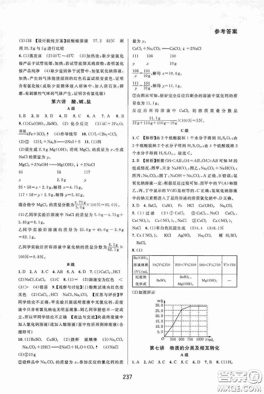 華東師范大學出版社2020尖子生培優(yōu)教材九年級化學全一冊人教版雙色版答案