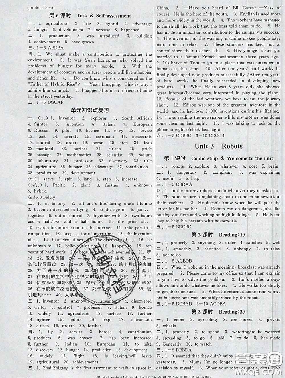2020新版課時(shí)提優(yōu)計(jì)劃作業(yè)本九年級(jí)英語(yǔ)下冊(cè)蘇州專版答案