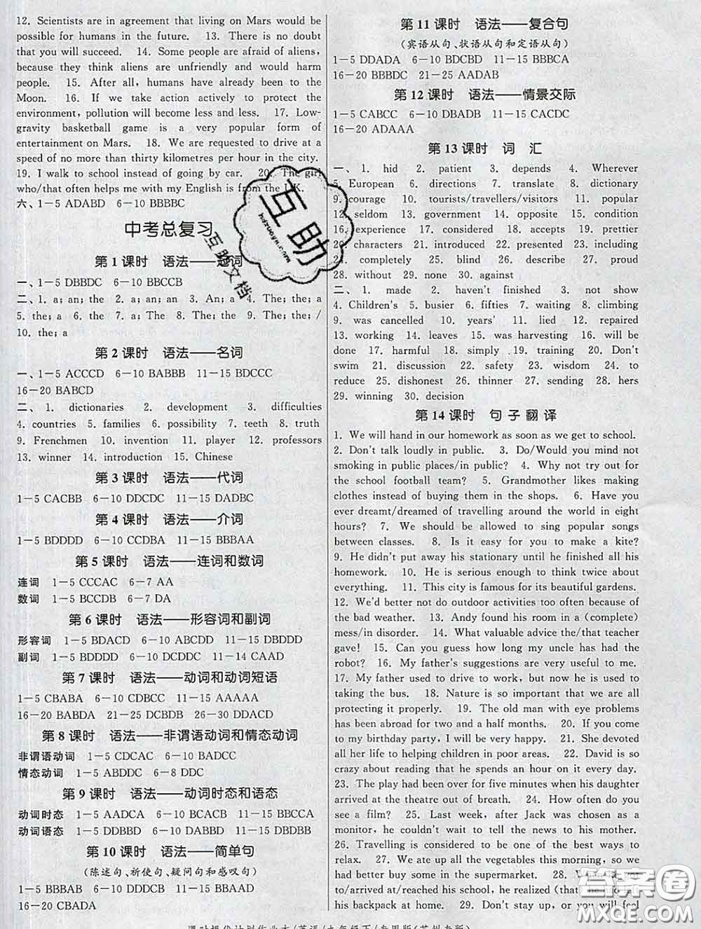 2020新版課時(shí)提優(yōu)計(jì)劃作業(yè)本九年級(jí)英語(yǔ)下冊(cè)蘇州專版答案