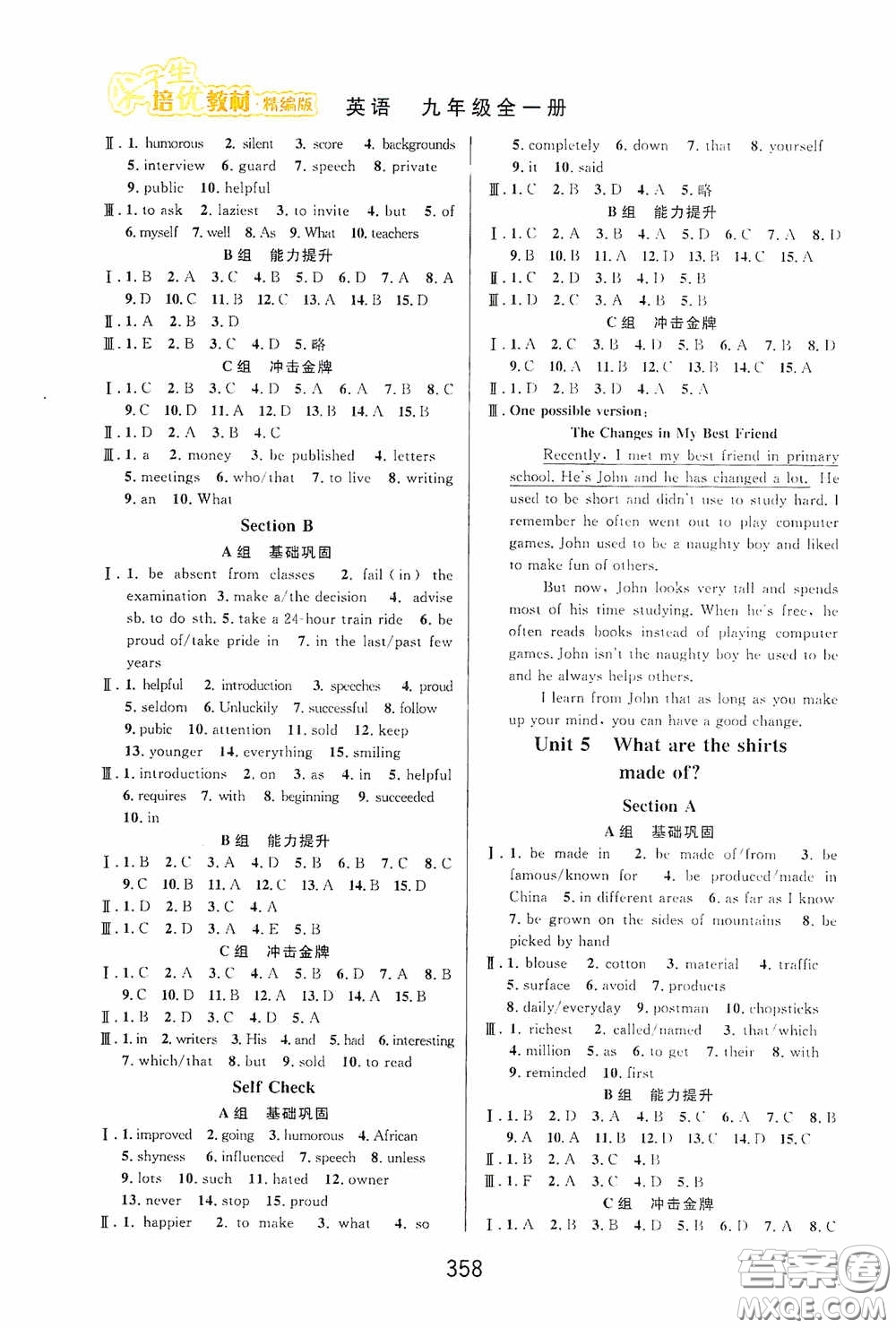 華東師范大學出版社2020尖子生培優(yōu)教材九年級全一冊英語人教版精編版答案
