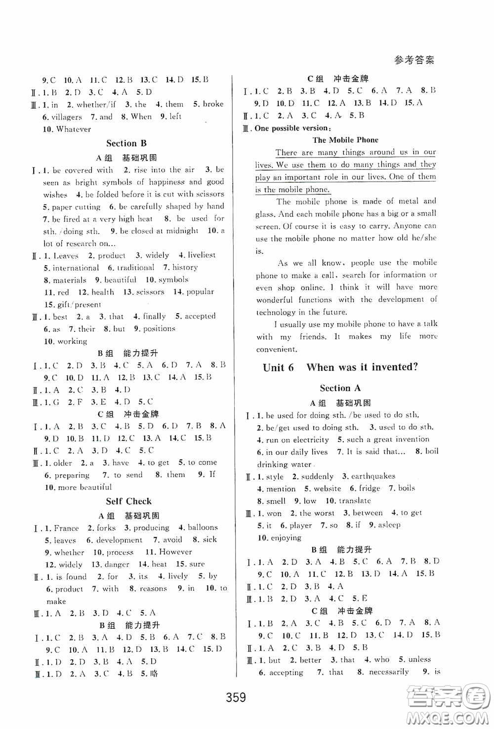 華東師范大學出版社2020尖子生培優(yōu)教材九年級全一冊英語人教版精編版答案