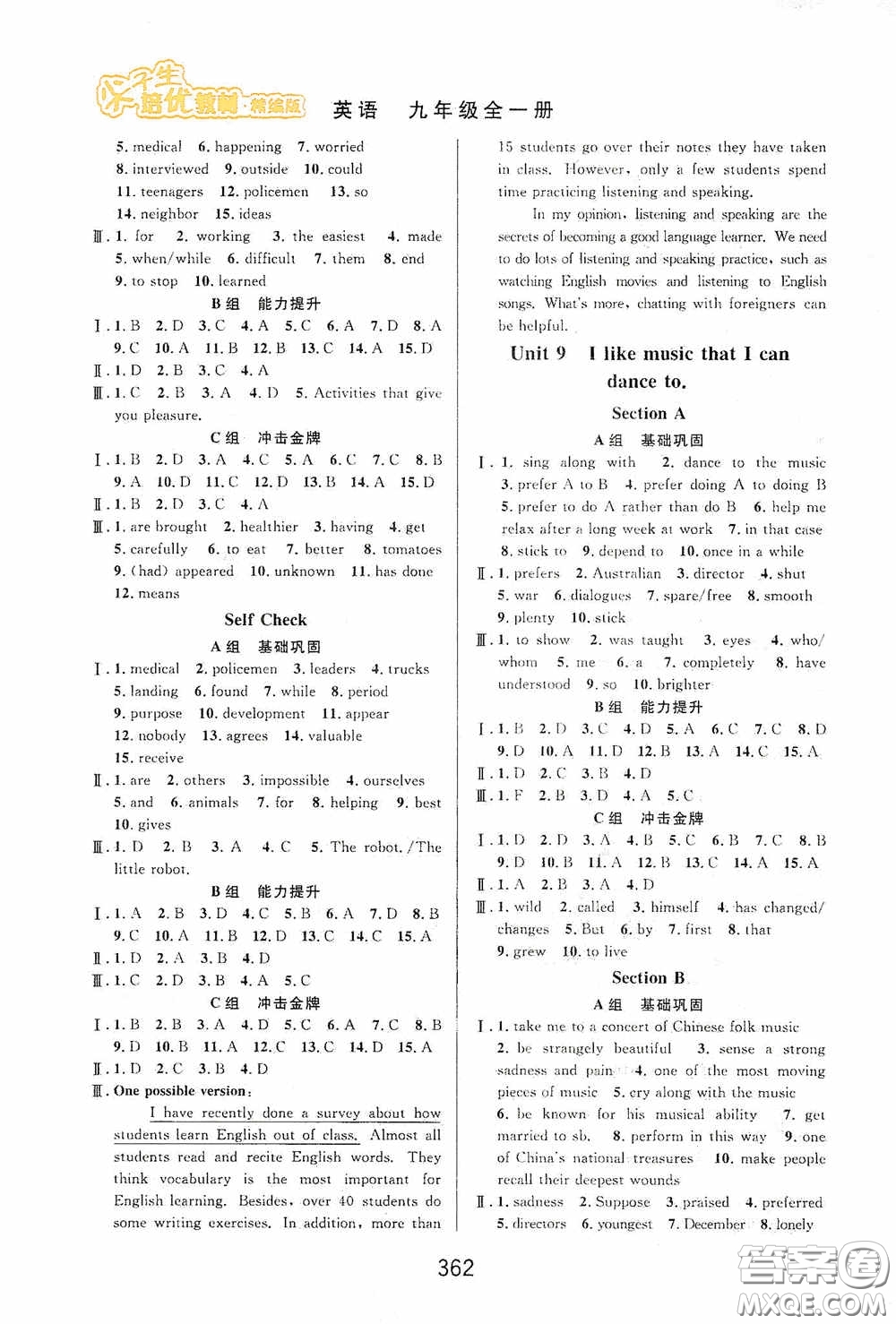 華東師范大學出版社2020尖子生培優(yōu)教材九年級全一冊英語人教版精編版答案