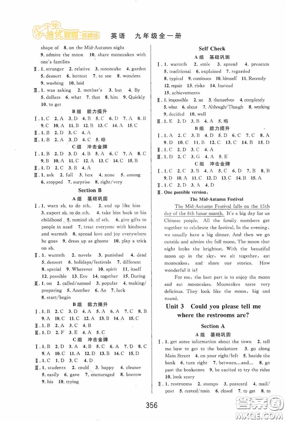 華東師范大學出版社2020尖子生培優(yōu)教材九年級全一冊英語人教版精編版答案