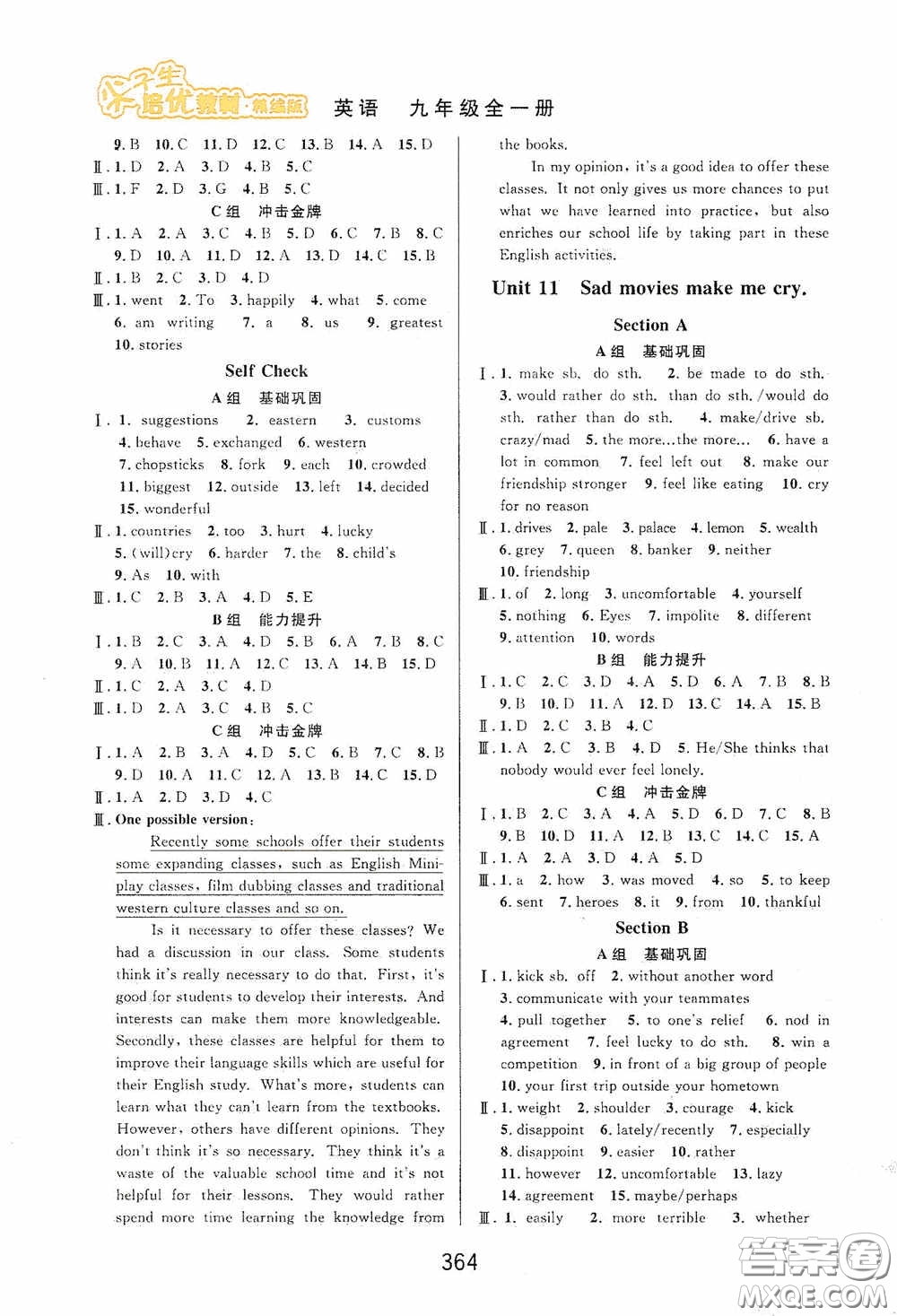 華東師范大學出版社2020尖子生培優(yōu)教材九年級全一冊英語人教版精編版答案