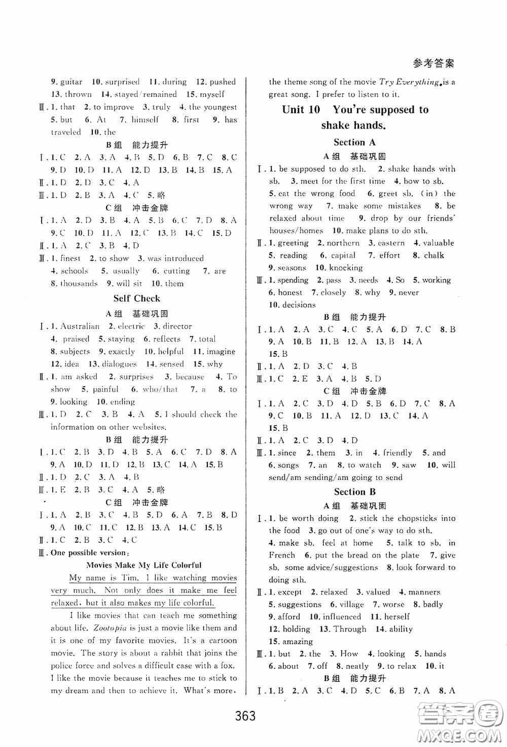 華東師范大學出版社2020尖子生培優(yōu)教材九年級全一冊英語人教版精編版答案