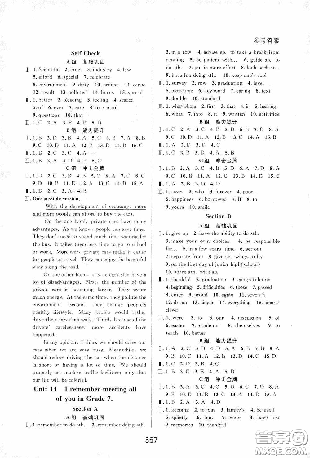華東師范大學出版社2020尖子生培優(yōu)教材九年級全一冊英語人教版精編版答案