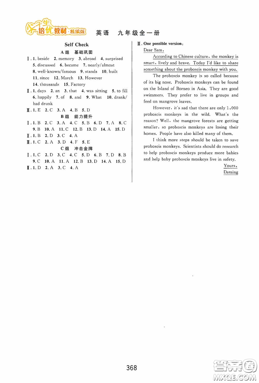 華東師范大學出版社2020尖子生培優(yōu)教材九年級全一冊英語人教版精編版答案