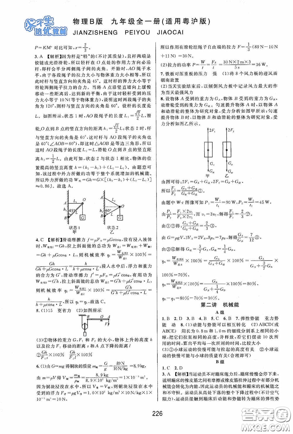 華東師范大學(xué)出版社2020尖子生培優(yōu)教材九年級(jí)全一冊(cè)物理粵滬版B版雙色版答案