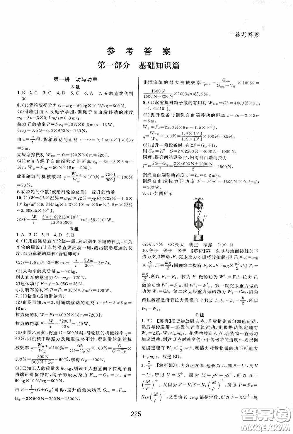 華東師范大學(xué)出版社2020尖子生培優(yōu)教材九年級(jí)全一冊(cè)物理粵滬版B版雙色版答案
