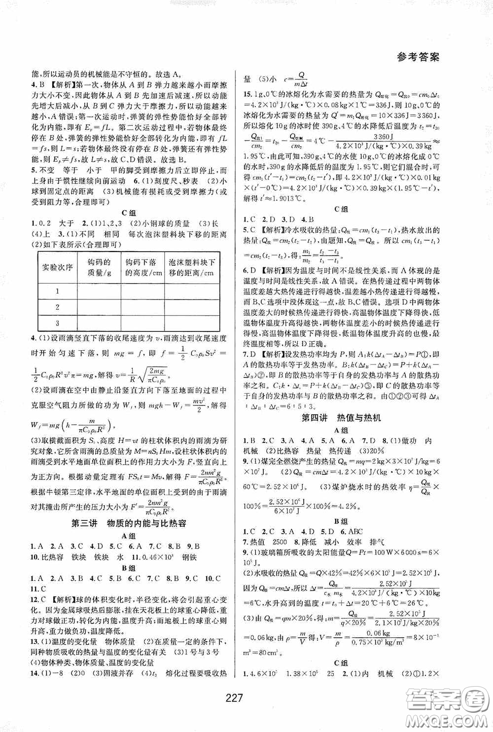 華東師范大學(xué)出版社2020尖子生培優(yōu)教材九年級(jí)全一冊(cè)物理粵滬版B版雙色版答案