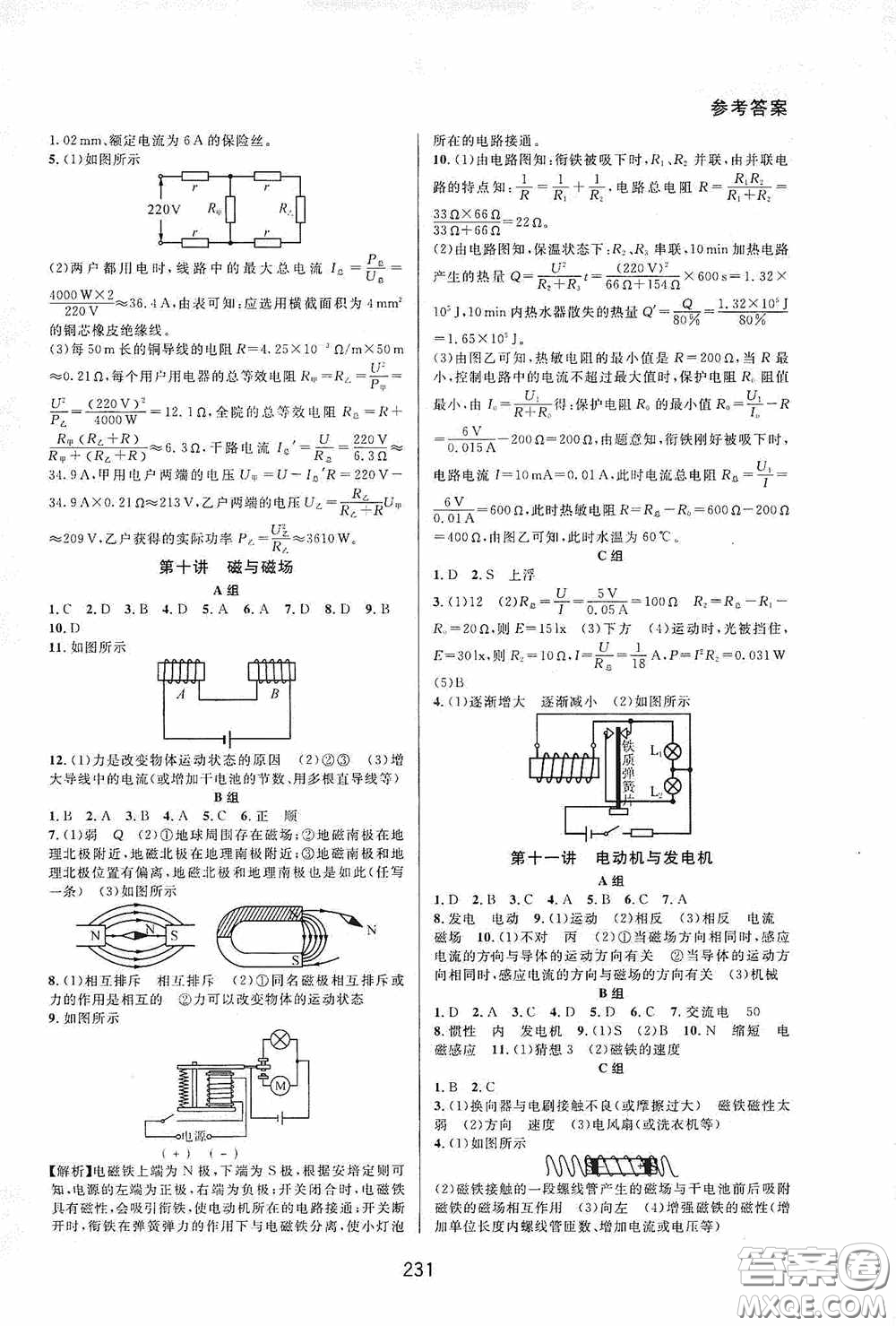 華東師范大學(xué)出版社2020尖子生培優(yōu)教材九年級(jí)全一冊(cè)物理粵滬版B版雙色版答案
