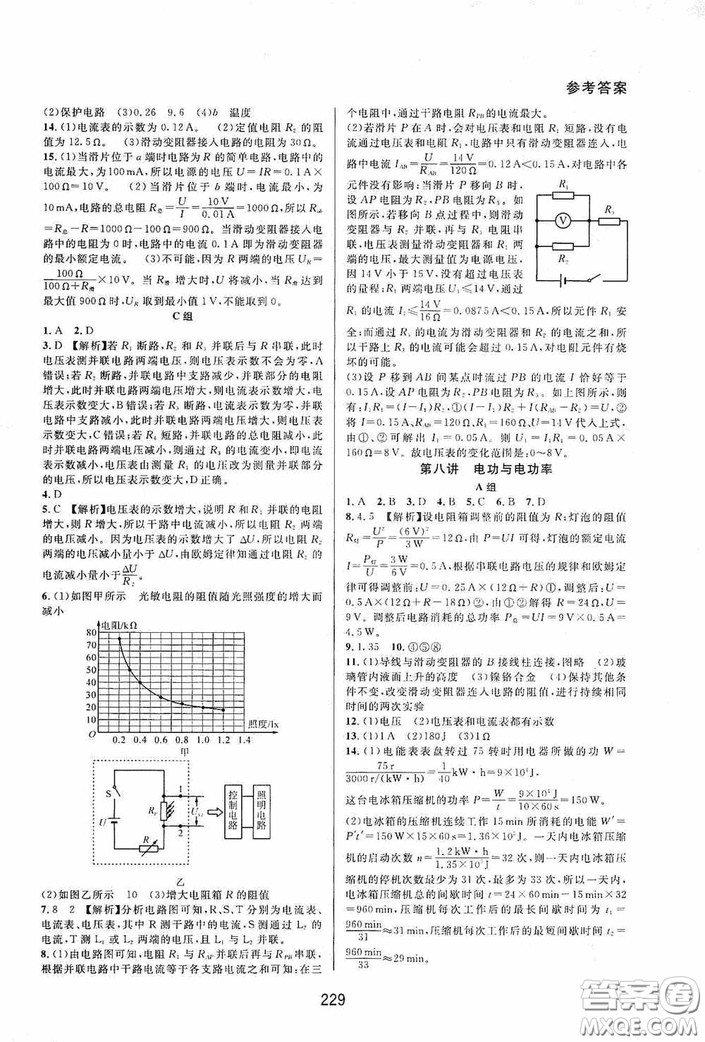 華東師范大學(xué)出版社2020尖子生培優(yōu)教材九年級(jí)全一冊(cè)物理粵滬版B版雙色版答案