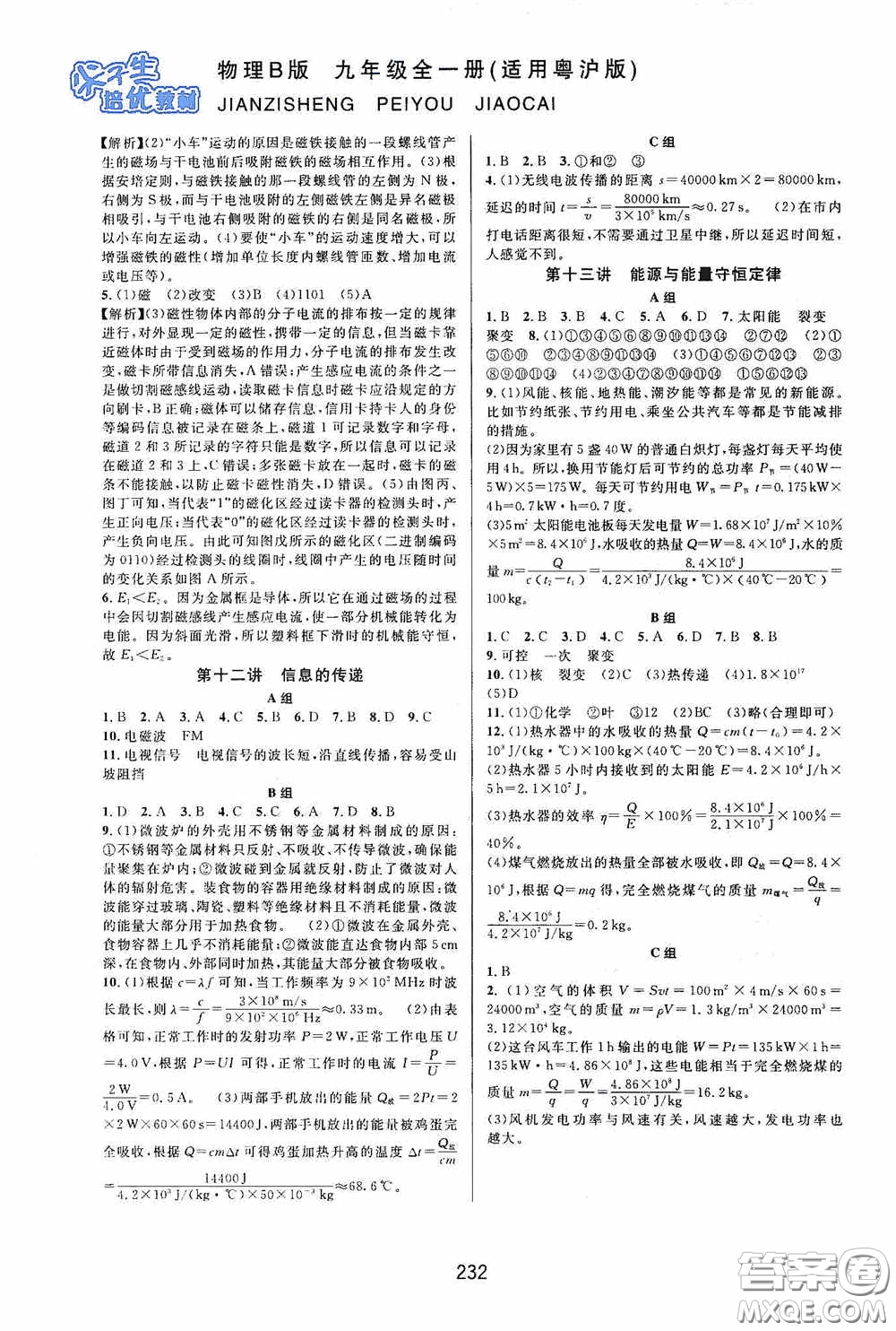 華東師范大學(xué)出版社2020尖子生培優(yōu)教材九年級(jí)全一冊(cè)物理粵滬版B版雙色版答案
