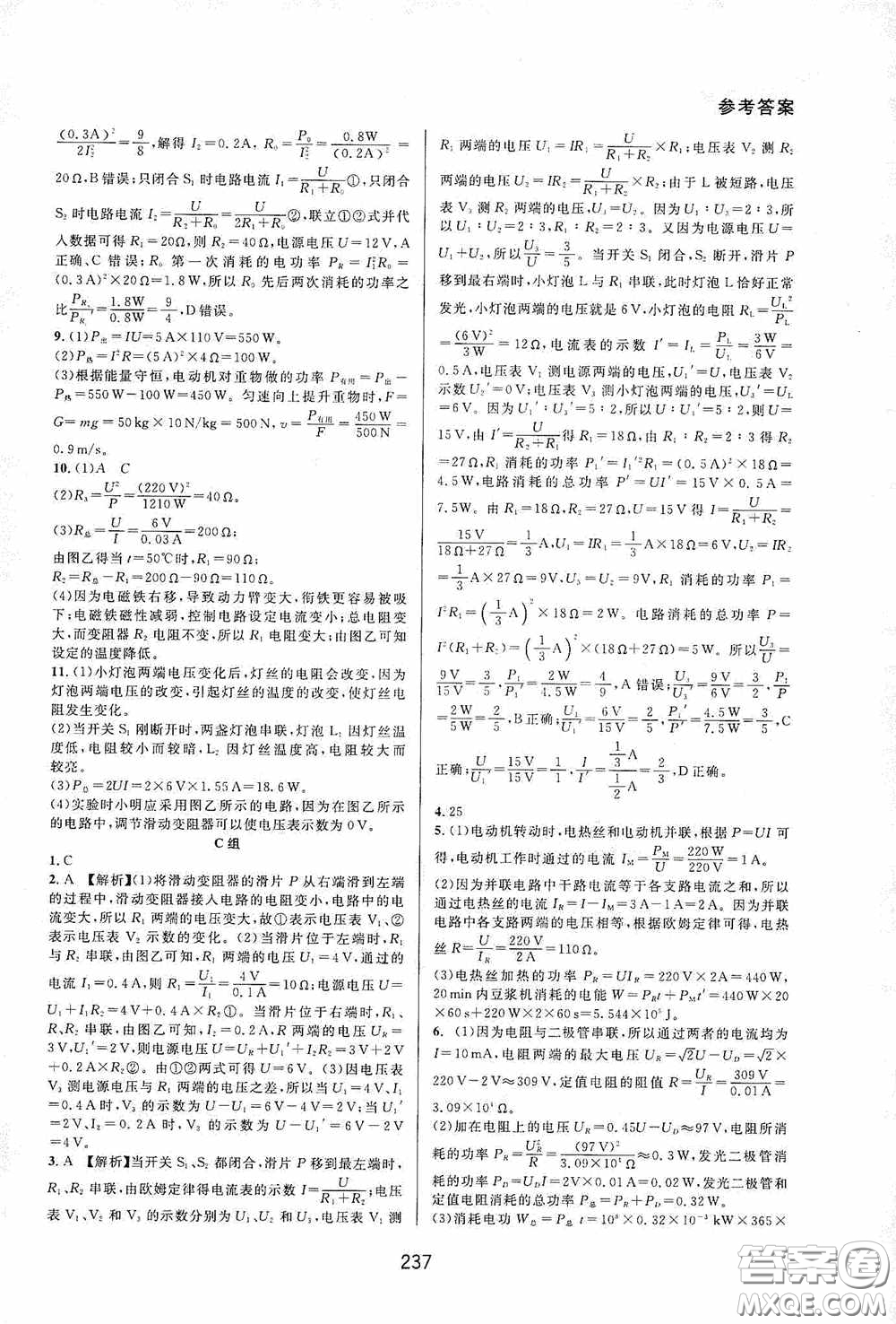 華東師范大學(xué)出版社2020尖子生培優(yōu)教材九年級(jí)全一冊(cè)物理粵滬版B版雙色版答案