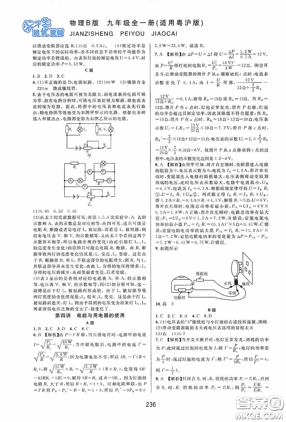 華東師范大學(xué)出版社2020尖子生培優(yōu)教材九年級(jí)全一冊(cè)物理粵滬版B版雙色版答案