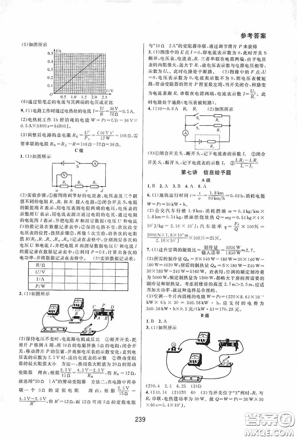 華東師范大學(xué)出版社2020尖子生培優(yōu)教材九年級(jí)全一冊(cè)物理粵滬版B版雙色版答案