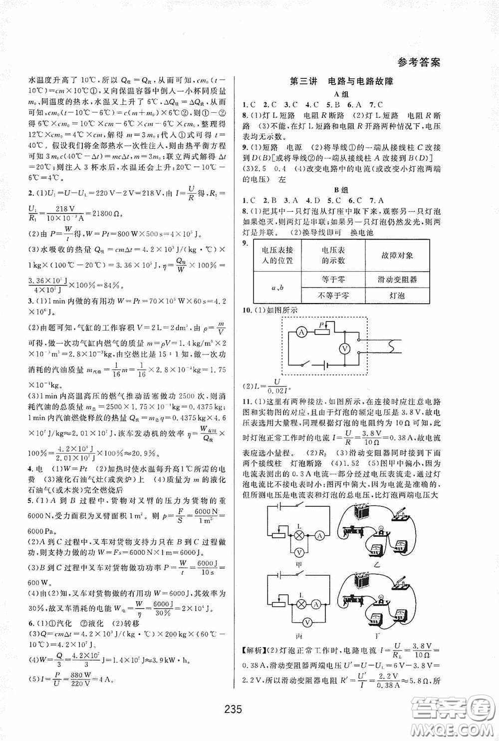 華東師范大學(xué)出版社2020尖子生培優(yōu)教材九年級(jí)全一冊(cè)物理粵滬版B版雙色版答案