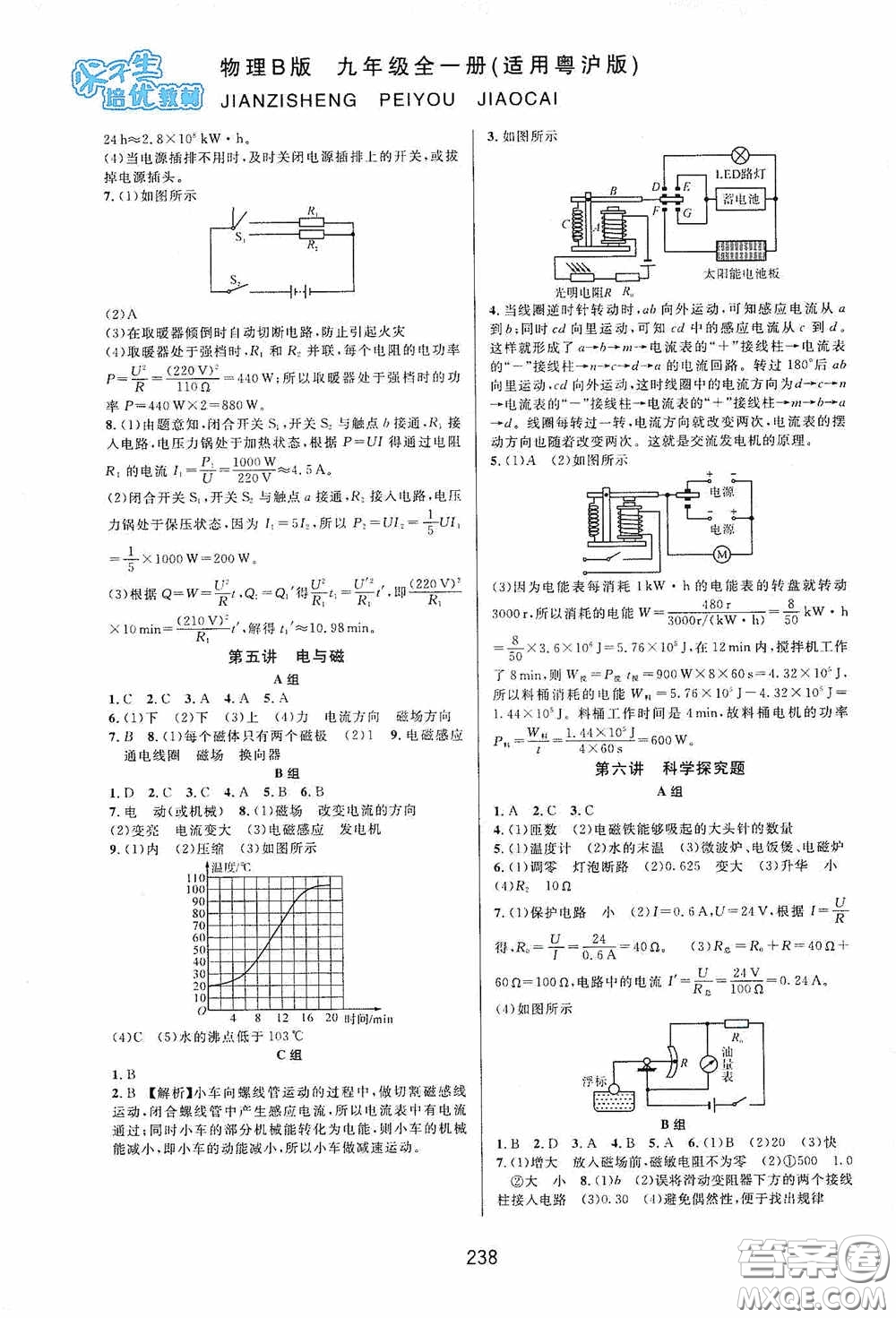 華東師范大學(xué)出版社2020尖子生培優(yōu)教材九年級(jí)全一冊(cè)物理粵滬版B版雙色版答案