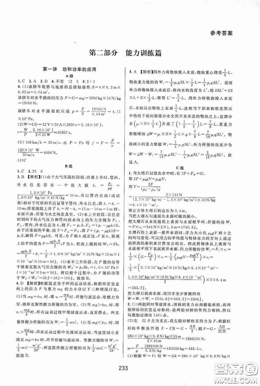 華東師范大學(xué)出版社2020尖子生培優(yōu)教材九年級(jí)全一冊(cè)物理粵滬版B版雙色版答案