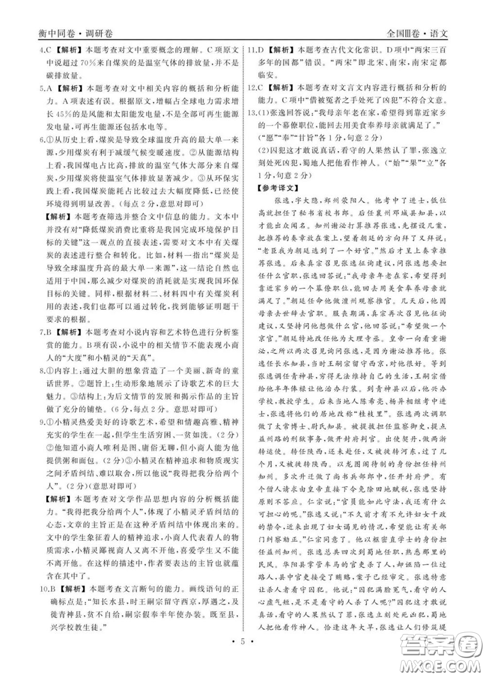 2020年衡中同卷高考模擬調(diào)研卷三全國(guó)Ⅲ卷語(yǔ)文答案及解析