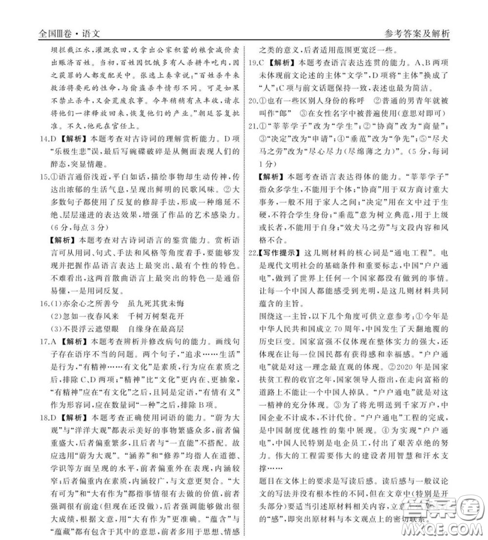 2020年衡中同卷高考模擬調(diào)研卷三全國(guó)Ⅲ卷語(yǔ)文答案及解析