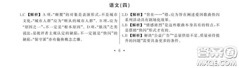 2020年衡中同卷高考模擬調研卷四全國Ⅲ卷語文答案及解析