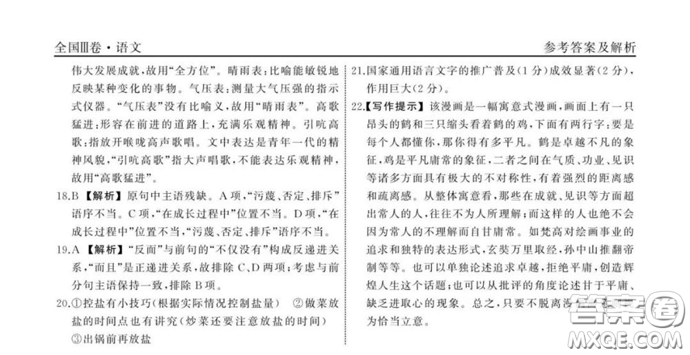 2020年衡中同卷高考模擬調研卷四全國Ⅲ卷語文答案及解析