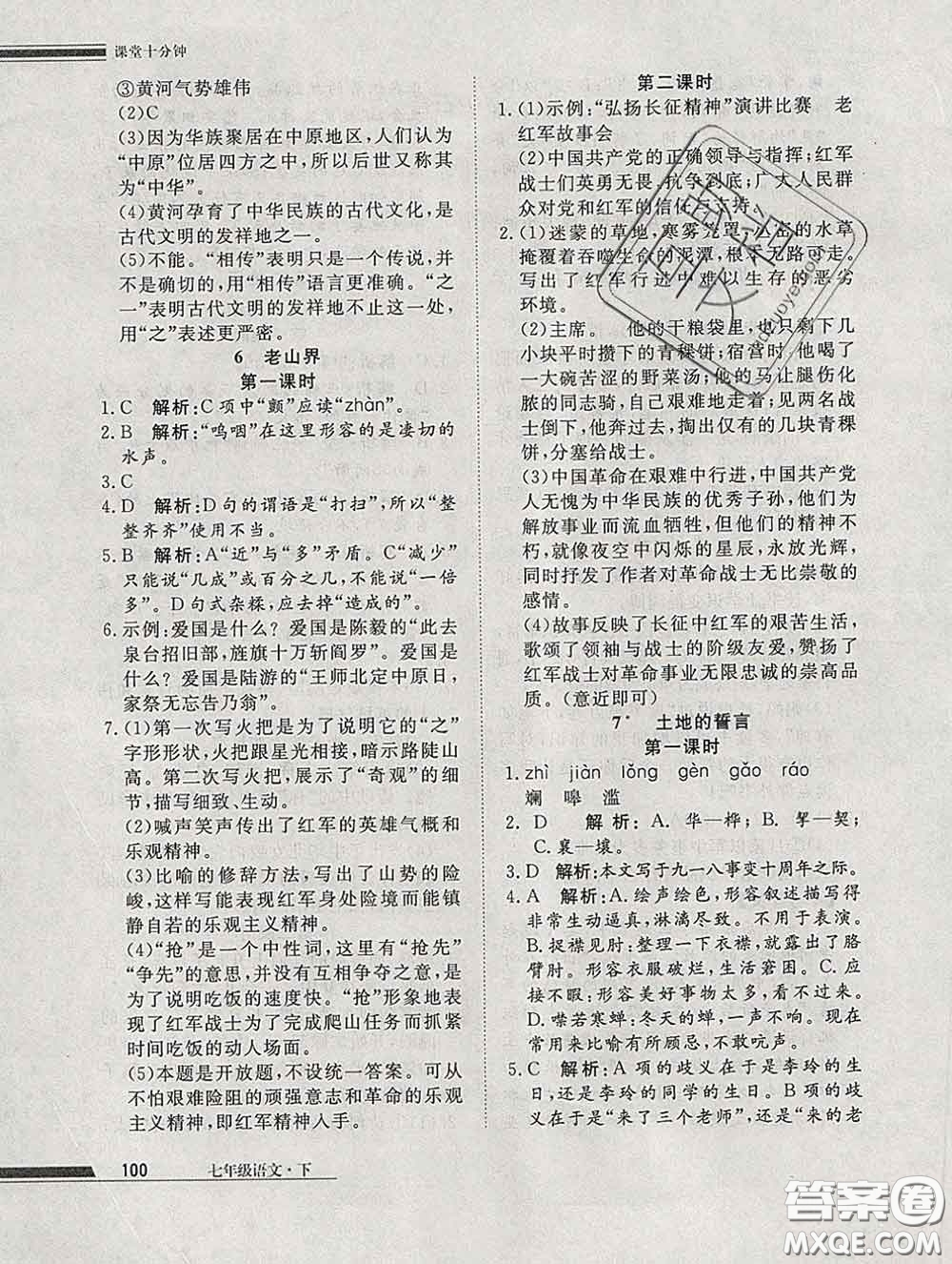2020一川教育學(xué)考A+課堂檢測10分鐘七年級(jí)語文下冊人教版答案