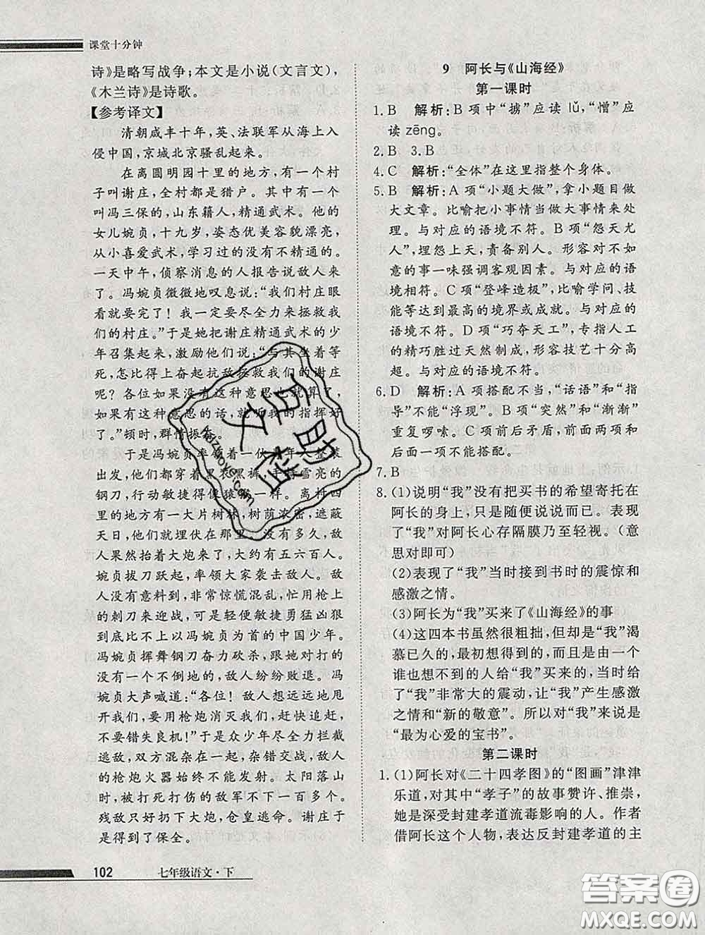 2020一川教育學(xué)考A+課堂檢測10分鐘七年級(jí)語文下冊人教版答案