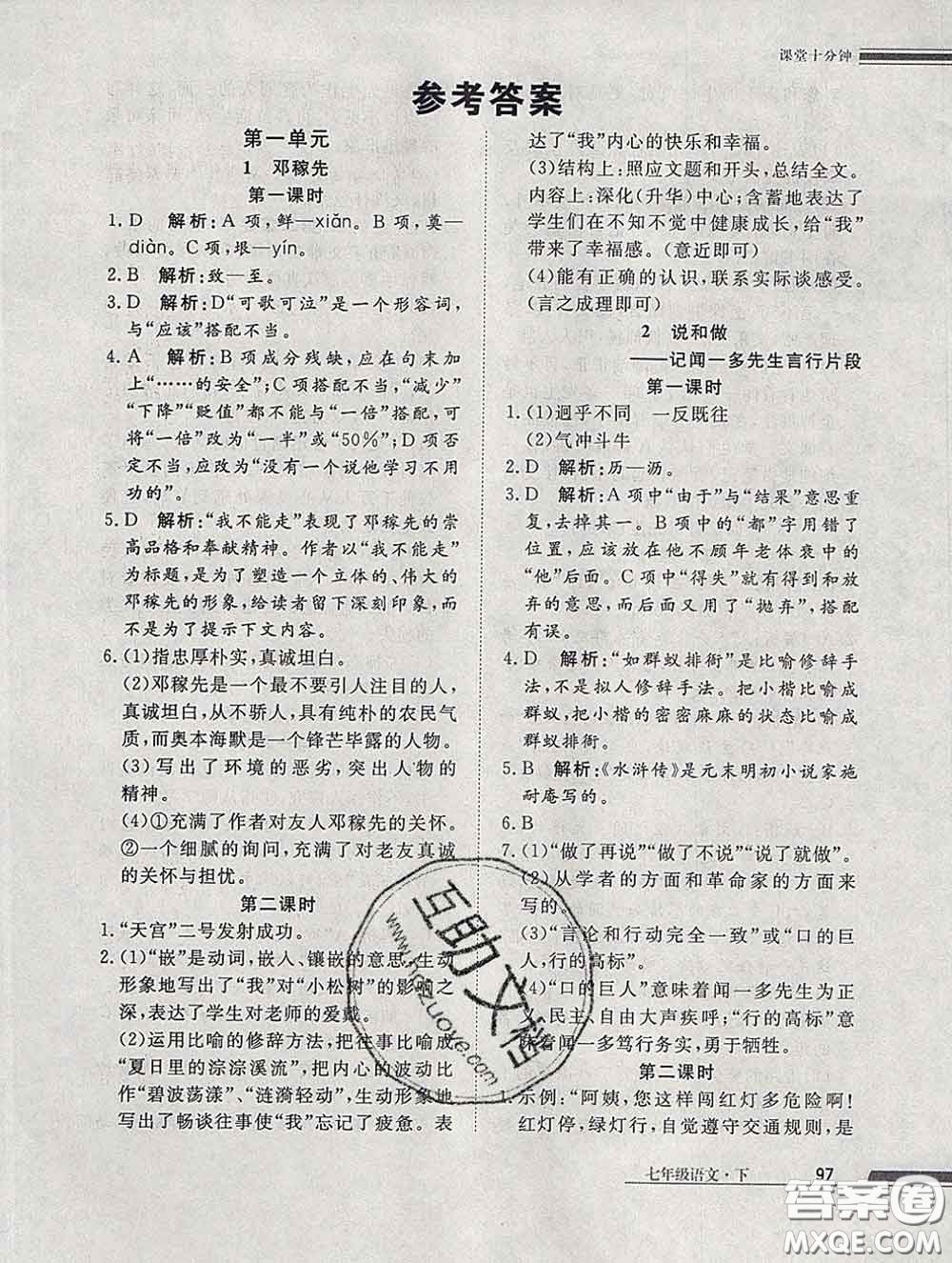 2020一川教育學(xué)考A+課堂檢測10分鐘七年級(jí)語文下冊人教版答案