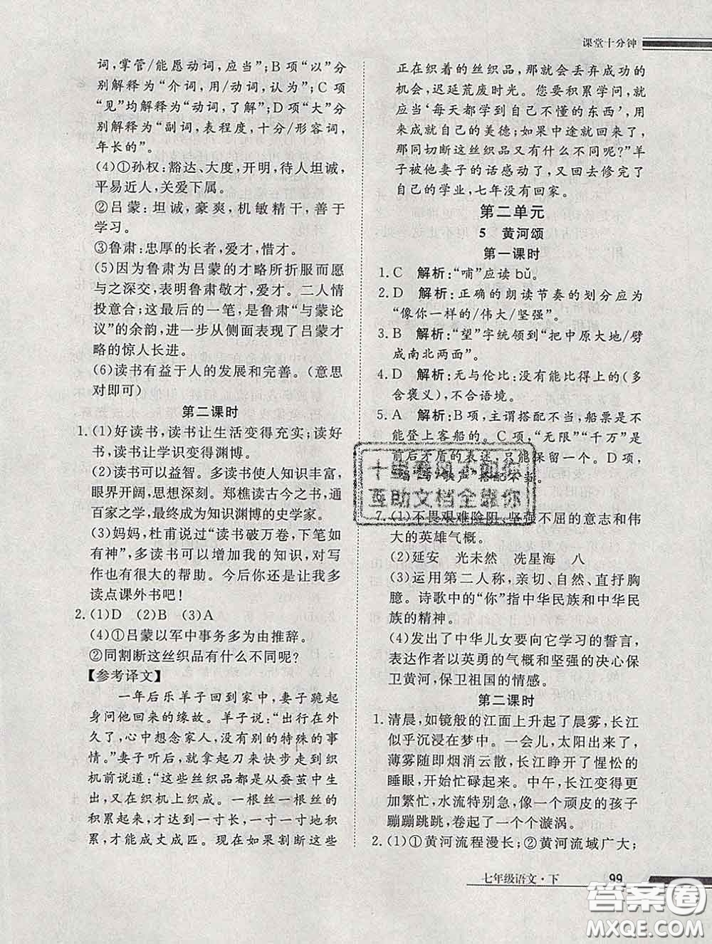 2020一川教育學(xué)考A+課堂檢測10分鐘七年級(jí)語文下冊人教版答案