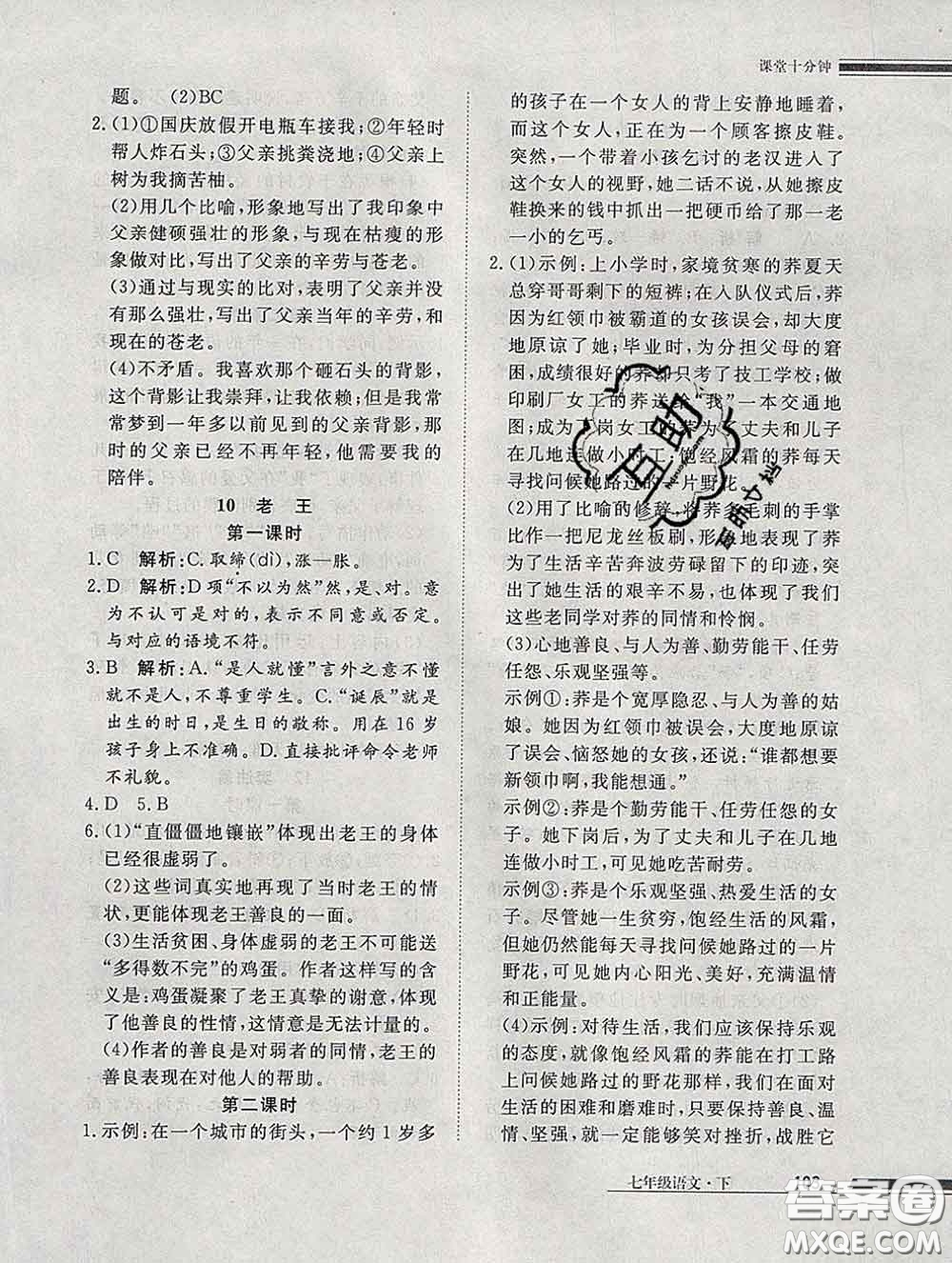 2020一川教育學(xué)考A+課堂檢測10分鐘七年級(jí)語文下冊人教版答案