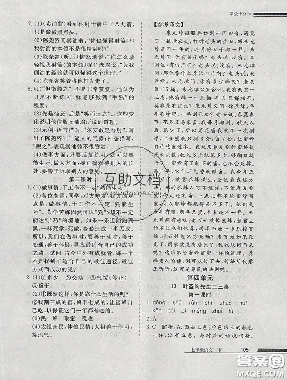 2020一川教育學(xué)考A+課堂檢測10分鐘七年級(jí)語文下冊人教版答案