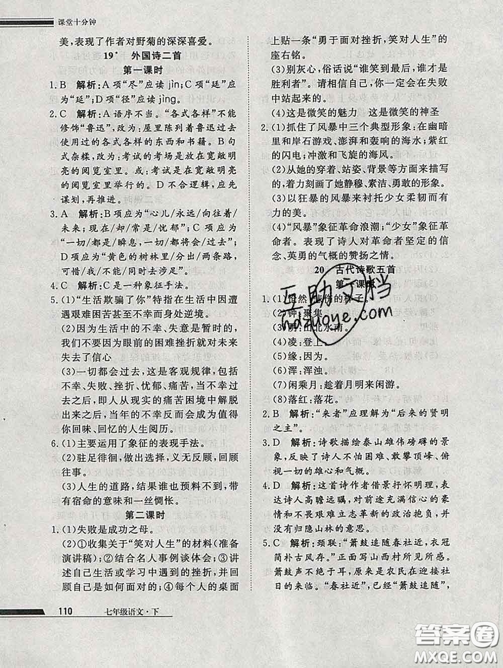 2020一川教育學(xué)考A+課堂檢測10分鐘七年級(jí)語文下冊人教版答案