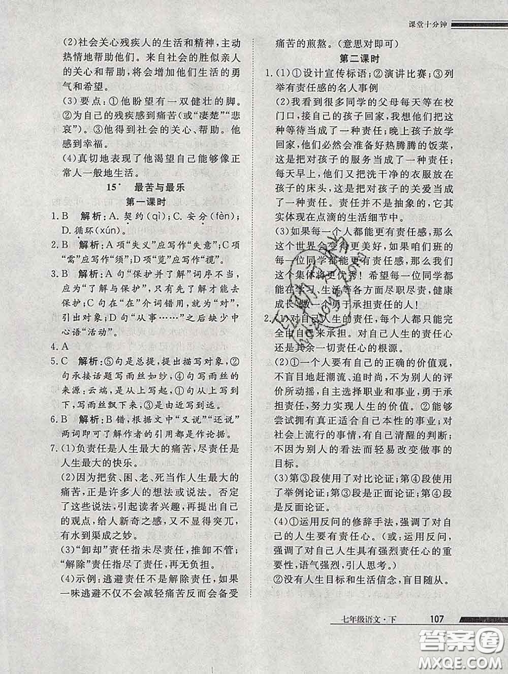 2020一川教育學(xué)考A+課堂檢測10分鐘七年級(jí)語文下冊人教版答案