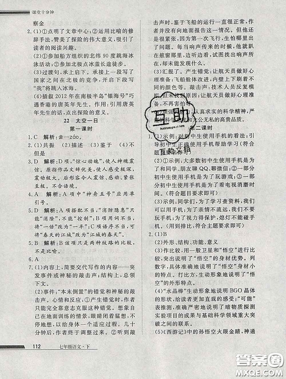 2020一川教育學(xué)考A+課堂檢測10分鐘七年級(jí)語文下冊人教版答案