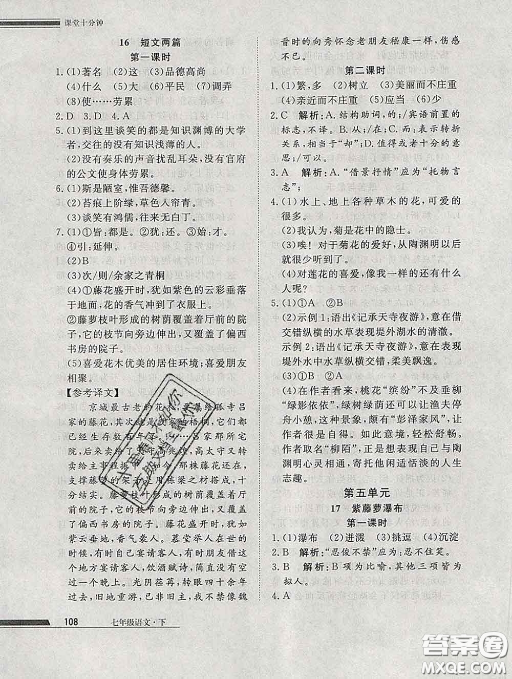 2020一川教育學(xué)考A+課堂檢測10分鐘七年級(jí)語文下冊人教版答案