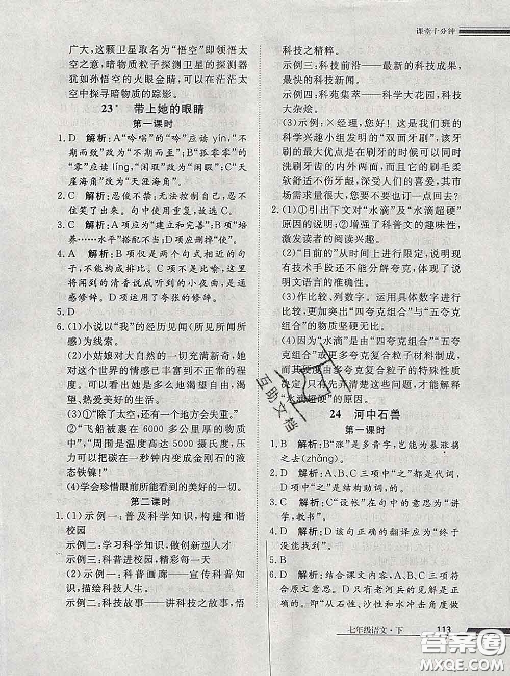 2020一川教育學(xué)考A+課堂檢測10分鐘七年級(jí)語文下冊人教版答案