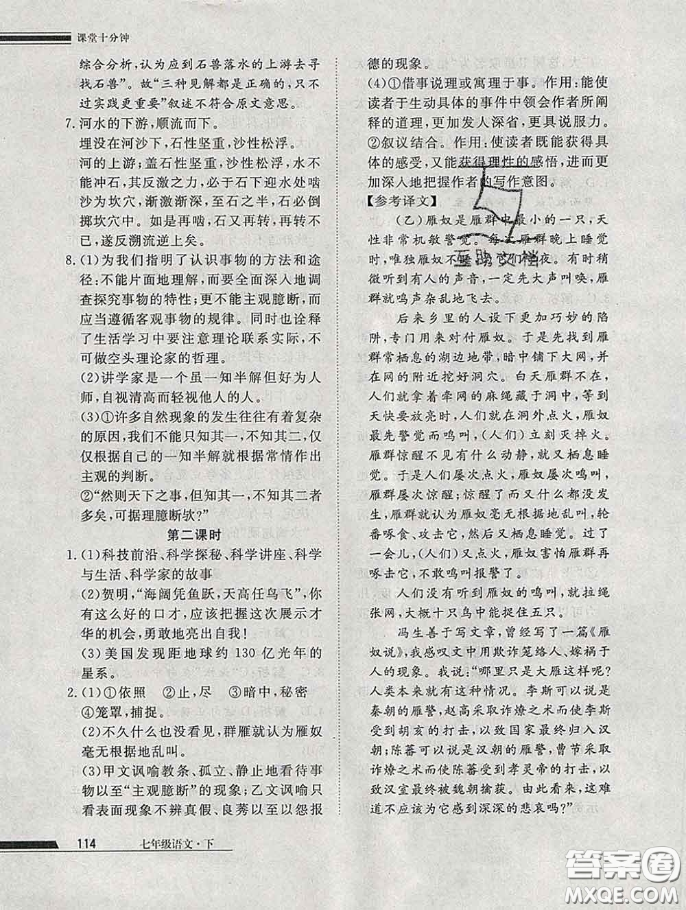 2020一川教育學(xué)考A+課堂檢測10分鐘七年級(jí)語文下冊人教版答案