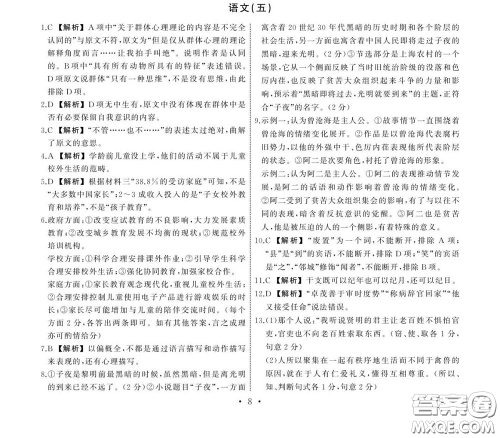 2020年衡中同卷高考模擬調(diào)研卷五全國(guó)Ⅲ卷語(yǔ)文答案及解析