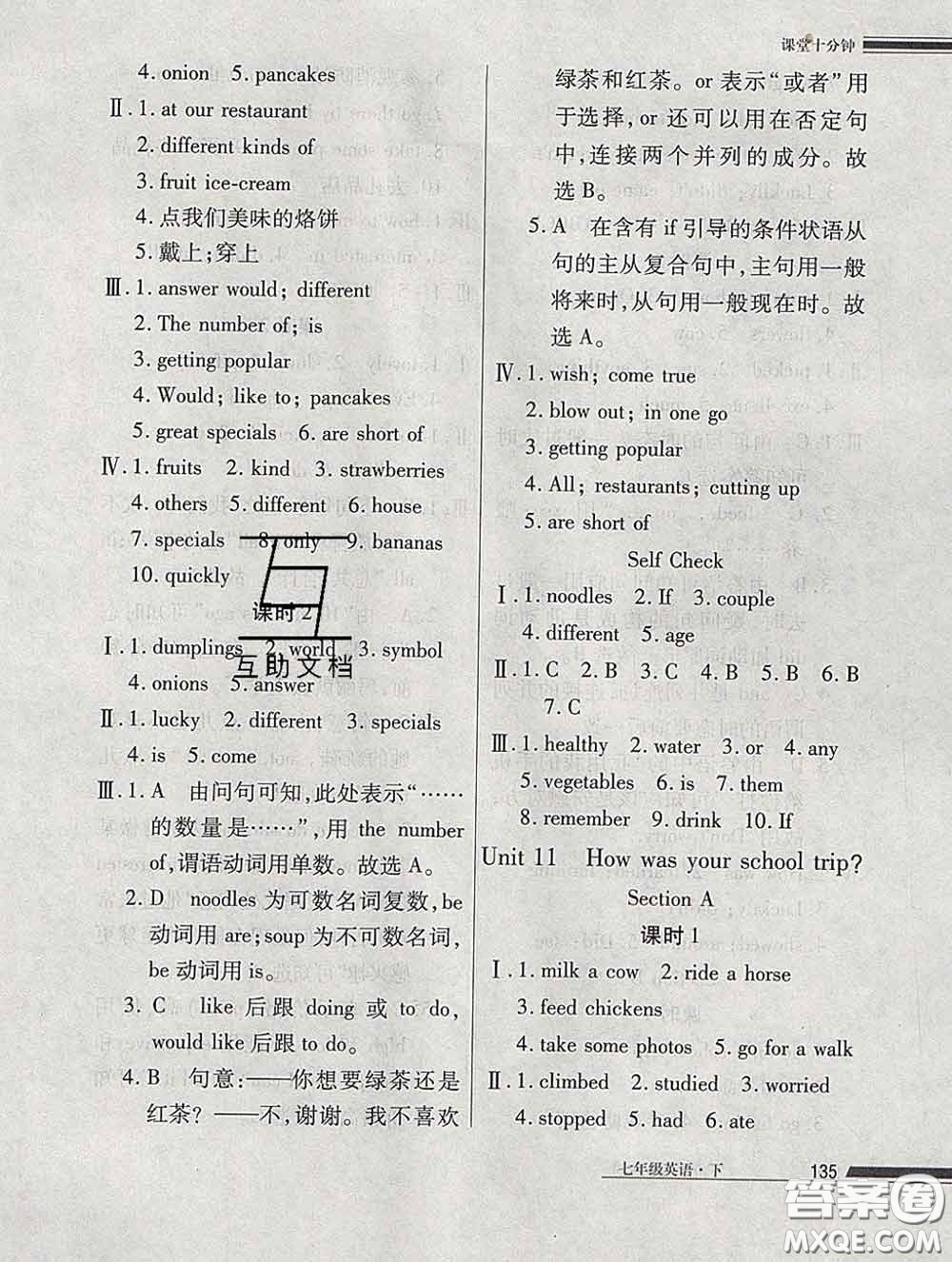 2020一川教育學(xué)考A+課堂檢測10分鐘七年級英語下冊人教版答案