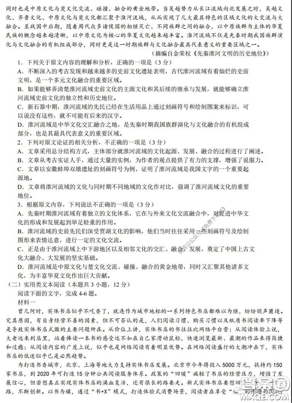 蚌埠市2020屆高三年級(jí)第三次教學(xué)質(zhì)量檢查考試語文試題及答案