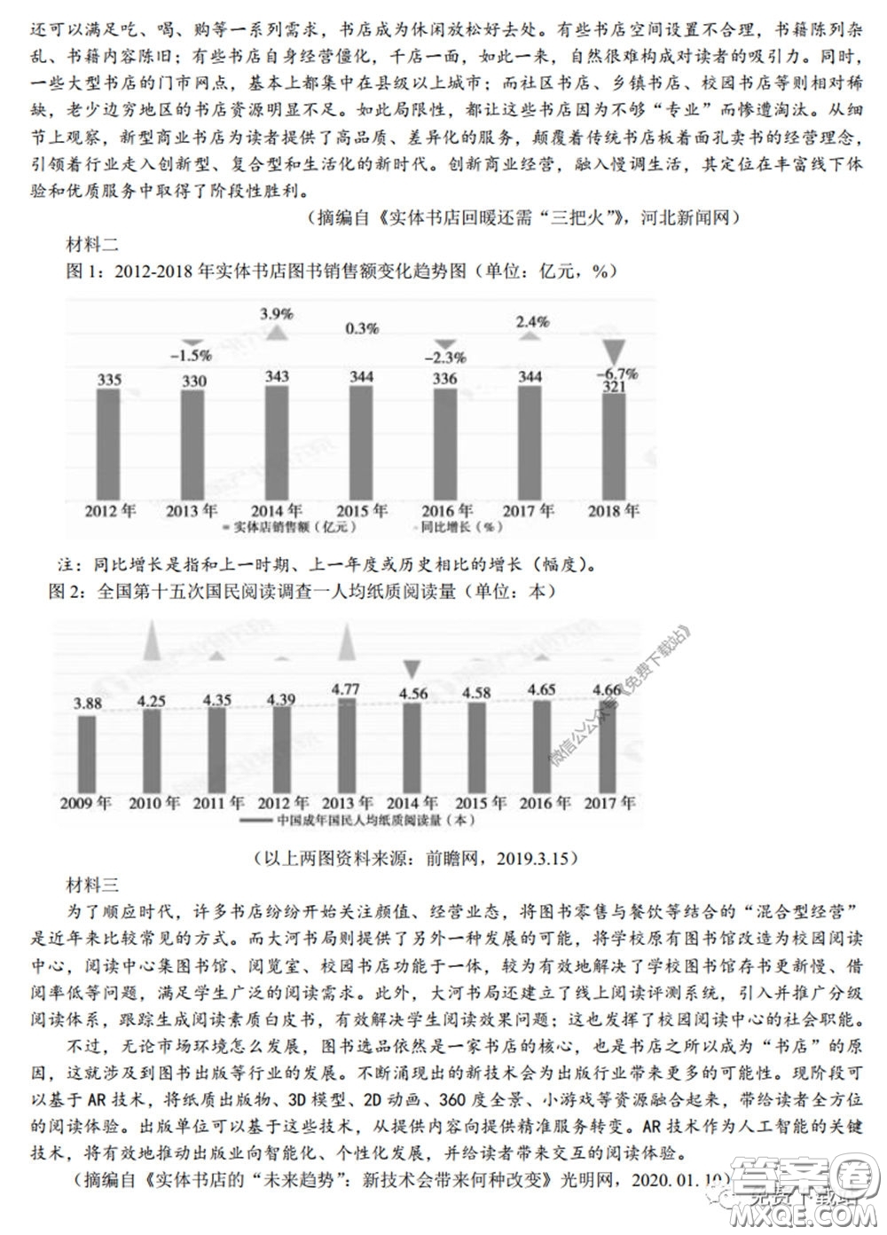 蚌埠市2020屆高三年級(jí)第三次教學(xué)質(zhì)量檢查考試語文試題及答案