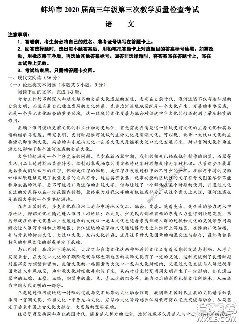 蚌埠市2020屆高三年級(jí)第三次教學(xué)質(zhì)量檢查考試語文試題及答案