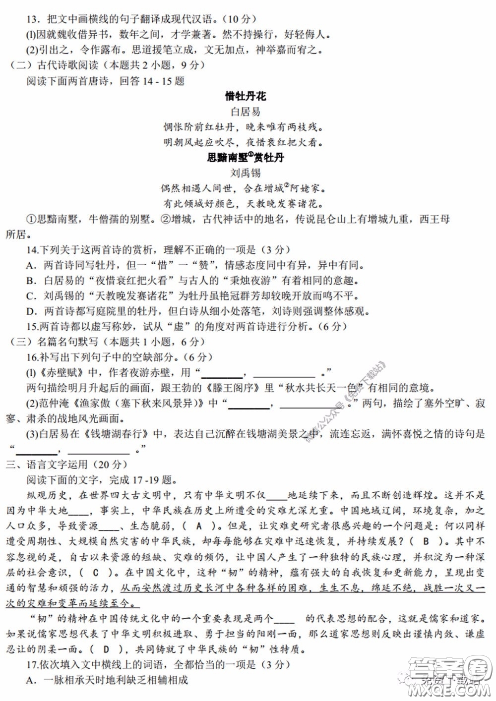 蚌埠市2020屆高三年級(jí)第三次教學(xué)質(zhì)量檢查考試語文試題及答案