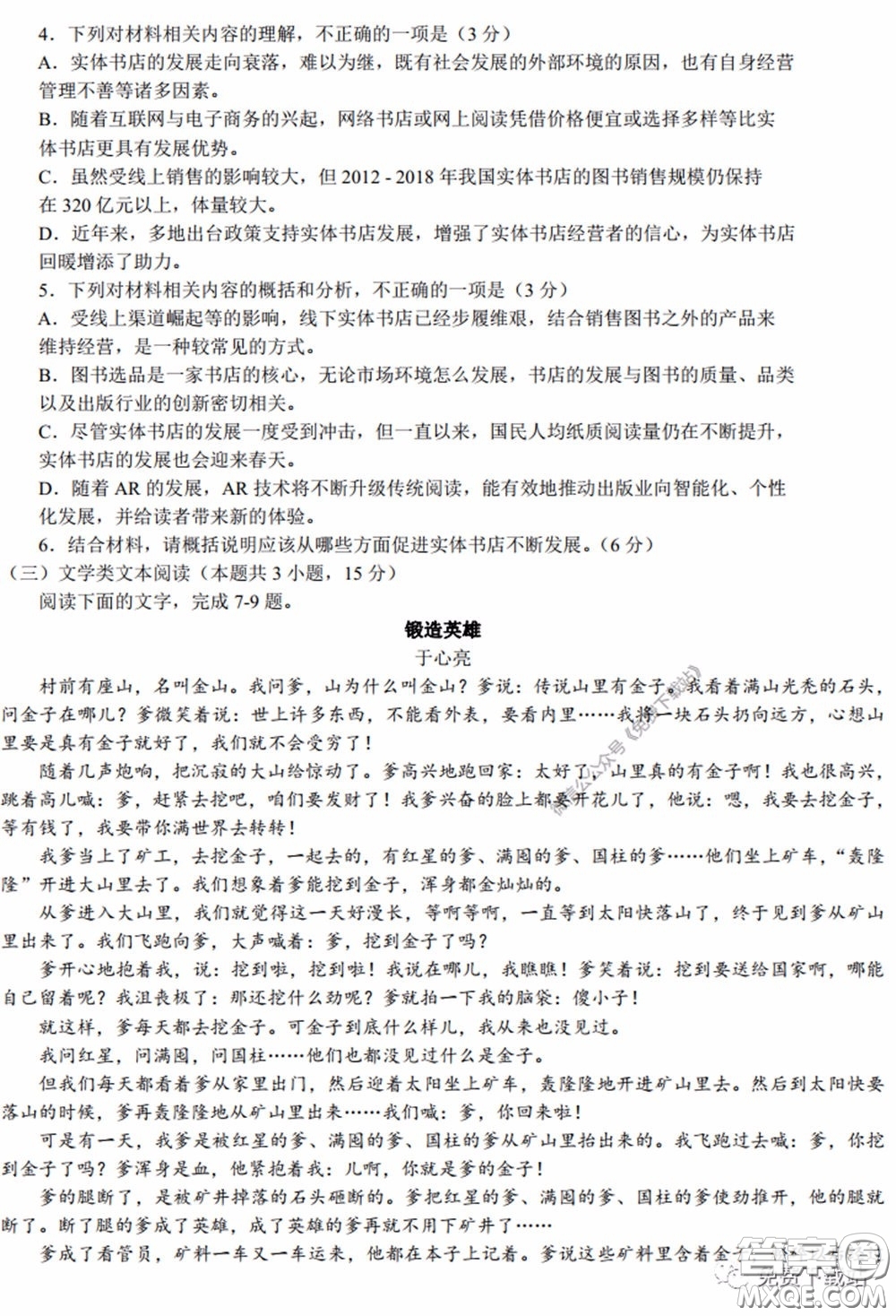 蚌埠市2020屆高三年級(jí)第三次教學(xué)質(zhì)量檢查考試語文試題及答案