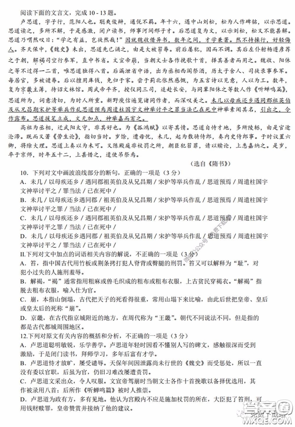 蚌埠市2020屆高三年級(jí)第三次教學(xué)質(zhì)量檢查考試語文試題及答案