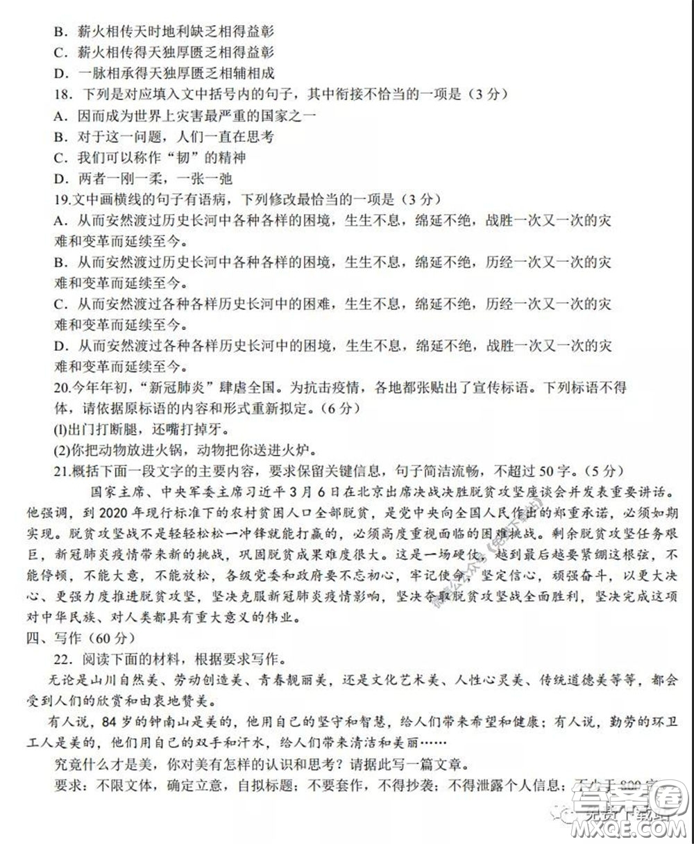 蚌埠市2020屆高三年級(jí)第三次教學(xué)質(zhì)量檢查考試語文試題及答案