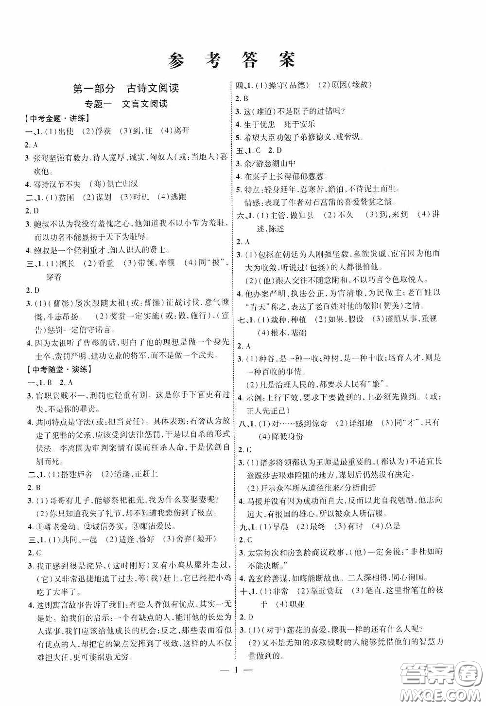 2020陜西中考總復習優(yōu)化指導語文精講版答案