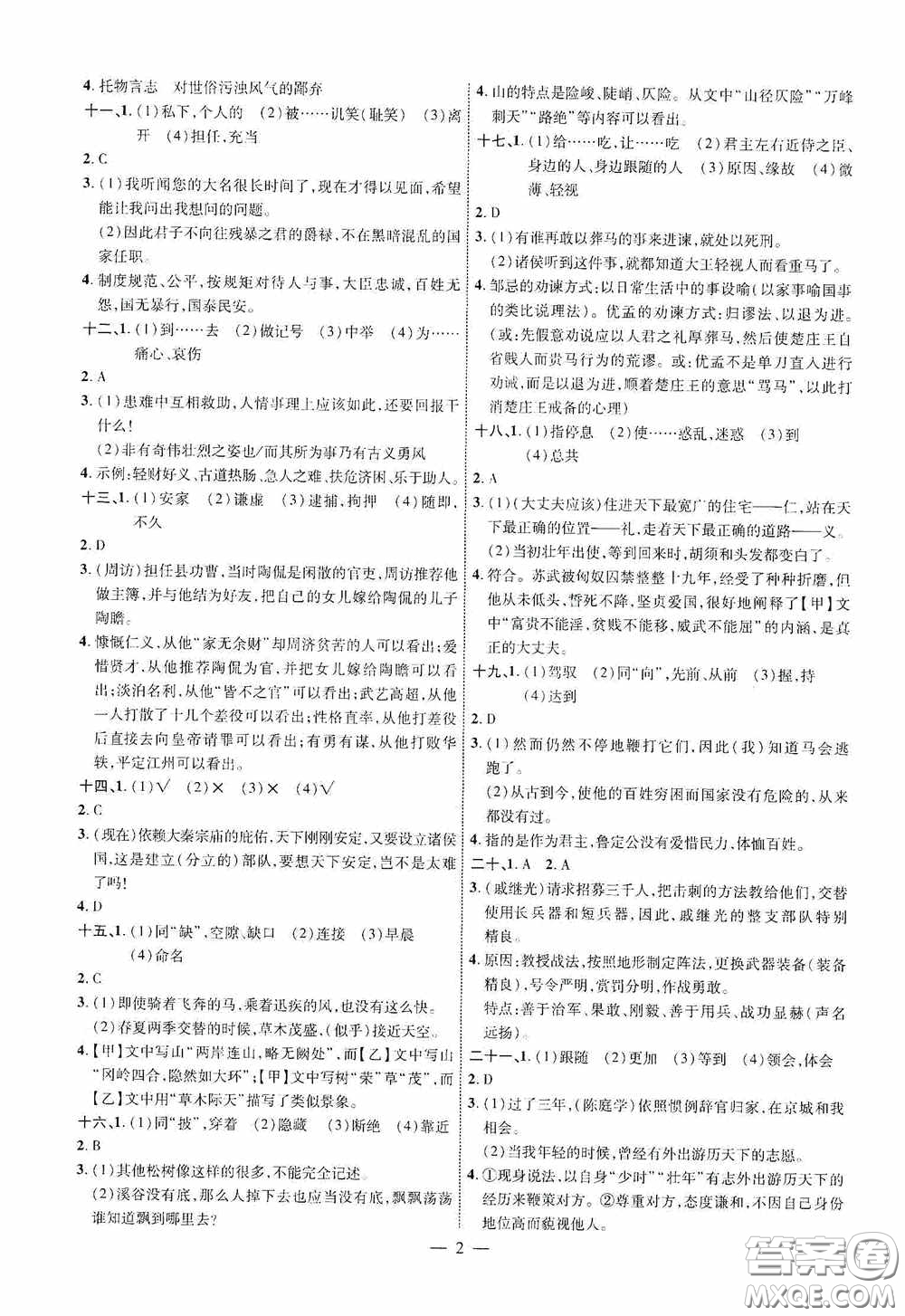 2020陜西中考總復習優(yōu)化指導語文精講版答案